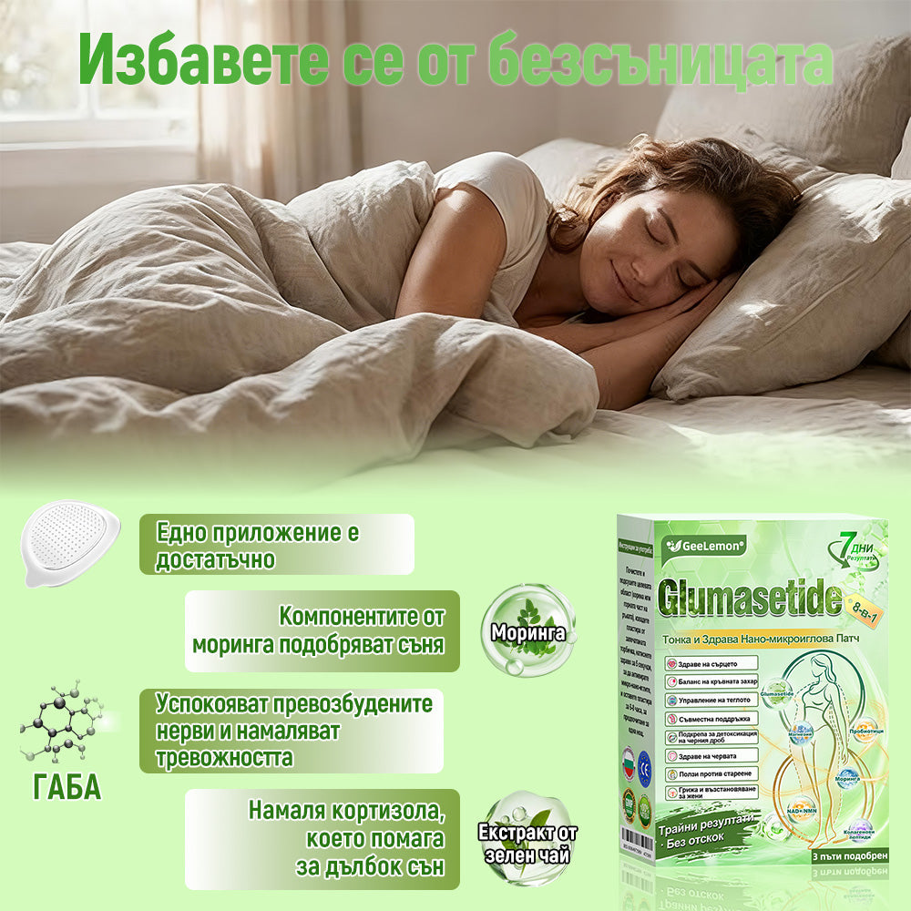 🎁🎁𝐆𝐞𝑒𝑙𝑒𝐦𝐨𝐧® Glum𝐚𝐬𝐞tide 8 в 1 – Нано микроиглен пластир за отслабване|Само 1× дневно ✅ Видими промени за 7 дни – при затлъстяване, сърдечно-съдово здраве, диабет и ставни проблеми