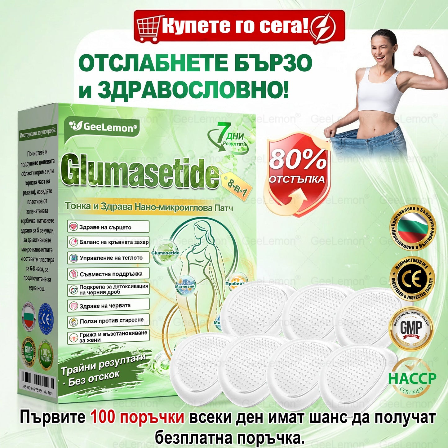 🎁🎁𝐆𝐞𝑒𝑙𝑒𝐦𝐨𝐧® Glum𝐚𝐬𝐞tide 8 в 1 – Нано микроиглен пластир за отслабване|Само 1× дневно ✅ Видими промени за 7 дни – при затлъстяване, сърдечно-съдово здраве, диабет и ставни проблеми