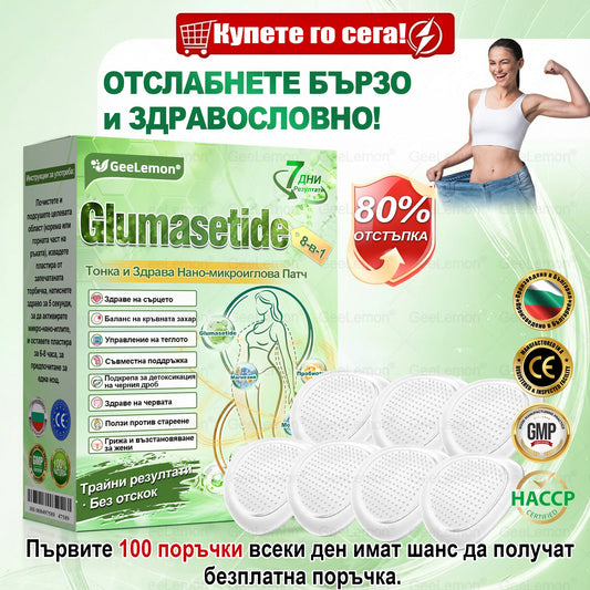 💥 СПЕЦИАЛНА ОФЕРТА: 50% НАМАЛЕНИЕ! 𝐆𝐞𝐞𝐥𝐞𝐦𝐨𝐧® 8 в 1 – Нано микроиглен пластир за отслабване и подобряване на метаболизма + сърдечно-съдовото здраве