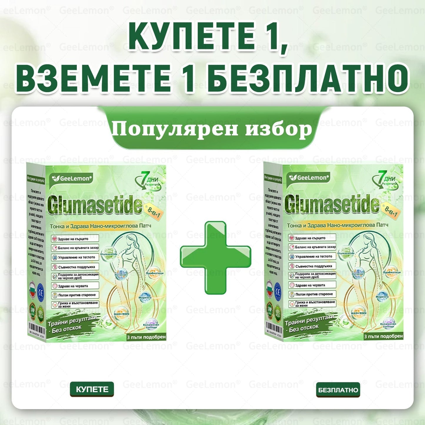 Коледна промоция🎄𝐆𝐞𝑒𝑙𝑒𝐦𝐨𝐧® Glum𝐚𝐬𝐞tide 8 в 1 – Нано микроиглен пластир за отслабване|Само 1× дневно ✅ Видими промени за 7 дни – при затлъстяване, сърдечно-съдово здраве, диабет и ставни проблеми