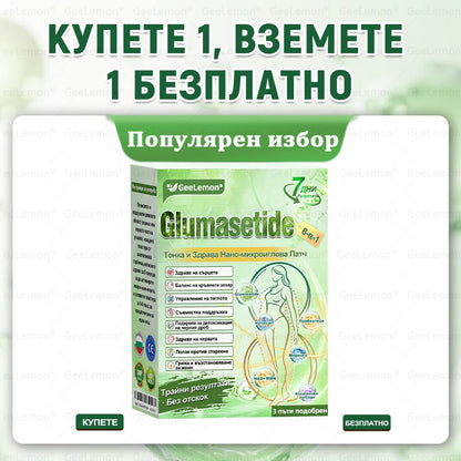 Коледна промоция🎄𝐆𝐞𝑒𝑙𝑒𝐦𝐨𝐧® Glum𝐚𝐬𝐞tide 8 в 1 – Нано микроиглен пластир за отслабване|Само 1× дневно ✅ Видими промени за 7 дни – при затлъстяване, сърдечно-съдово здраве, диабет и ставни проблеми